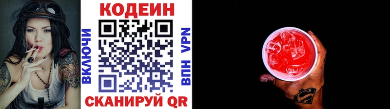 Codein Purple Drank  Вятские Поляны 